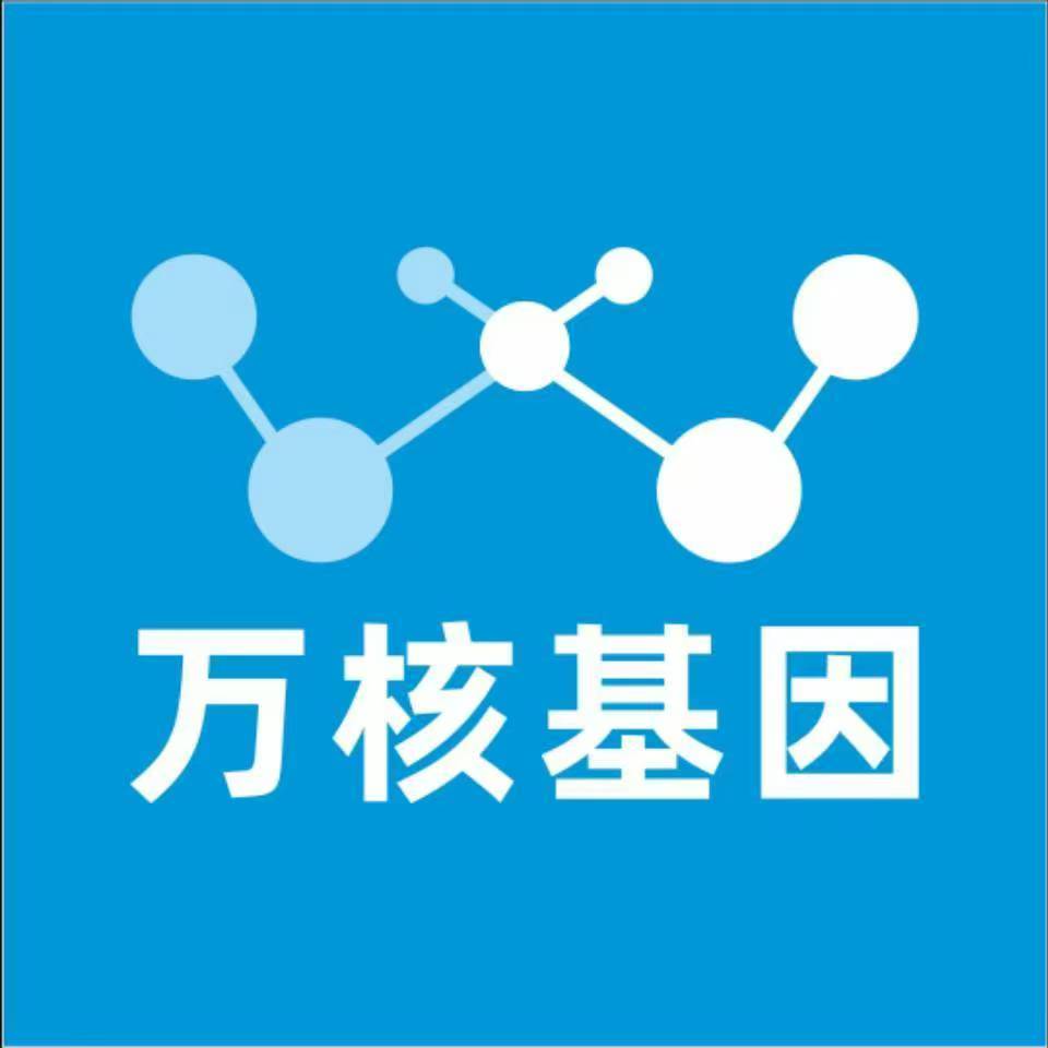济南历城万核基因检测咨询中心